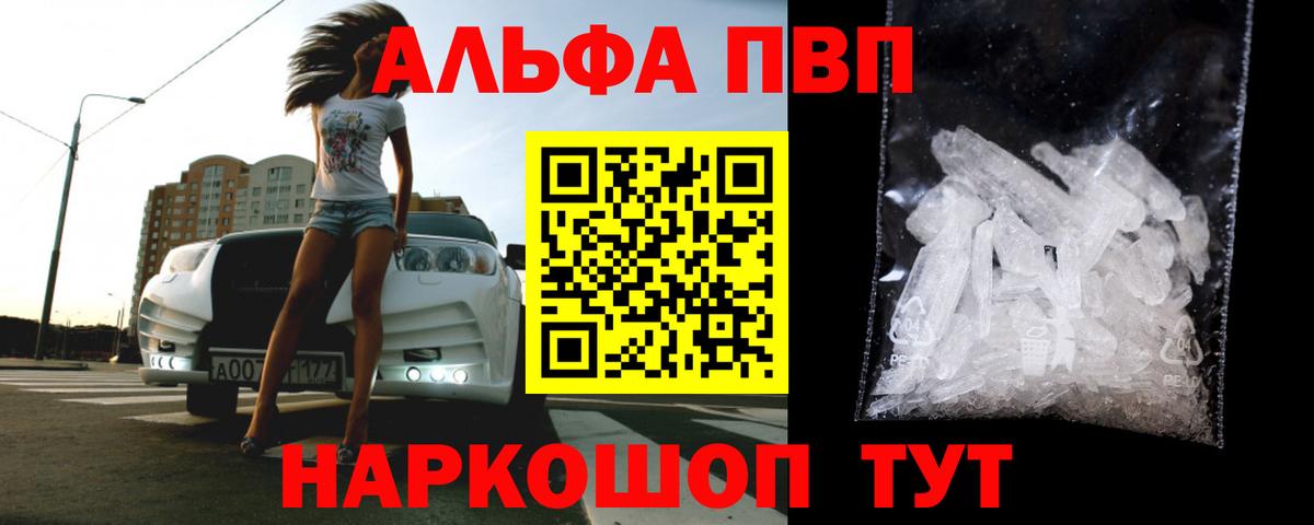 A-PVP СК  закладки  Alpha PVP  Муравленко  Вход с VPN 