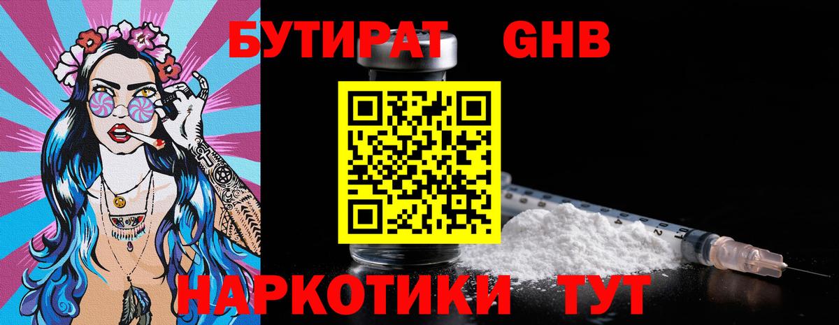 Бутират GHB Муравленко