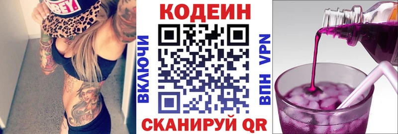 Codein Purple Drank  купить наркоту  блэк спрут как войти  Муравленко 