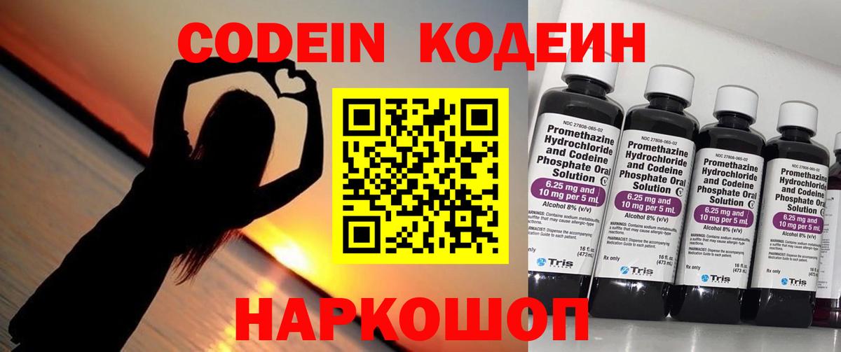 Кодеиновый сироп Lean Purple Drank  Вход с VPN  Кодеин напиток Lean (лин)  Муравленко 