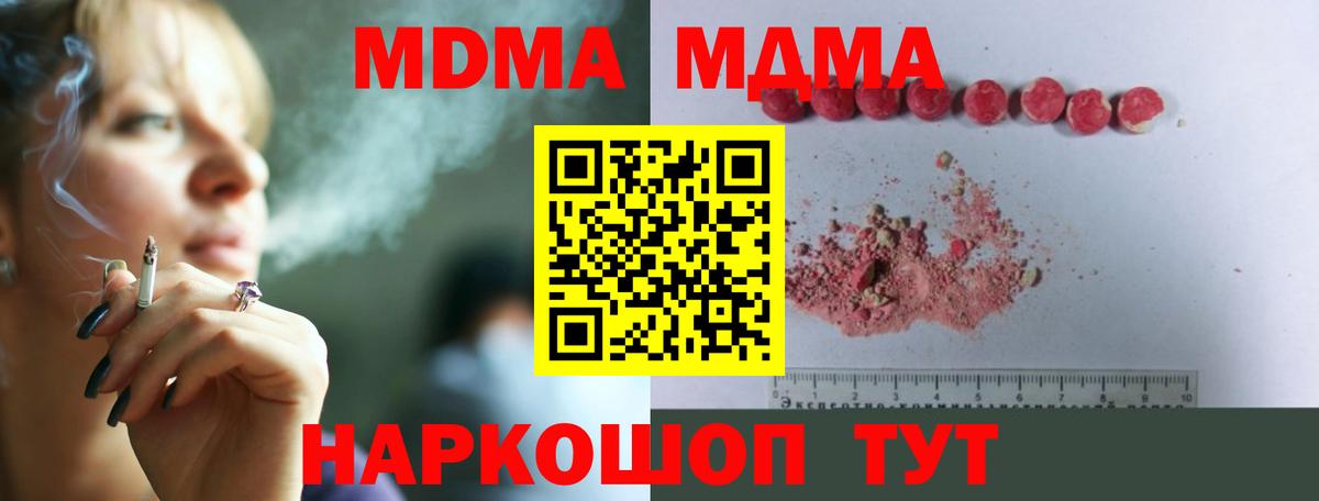 МДМА кристаллы  Вход с VPN  Муравленко  МДМА  MDMA молли 